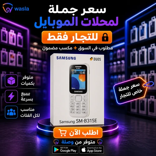 جهاز Samsung B315
