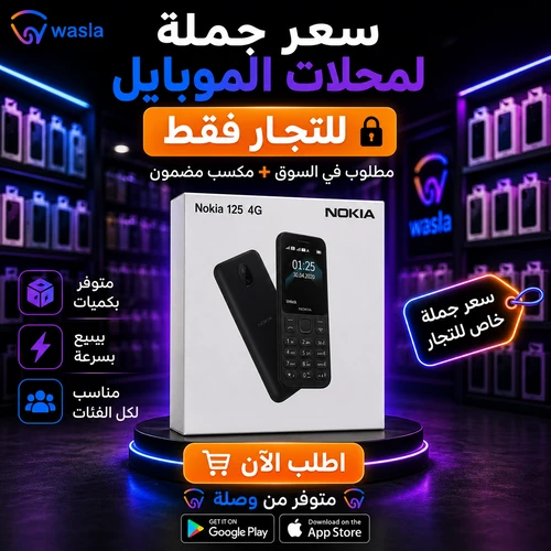 جهاز Nokia 125
