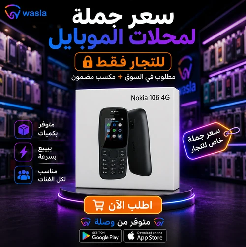 جهاز Nokia 106