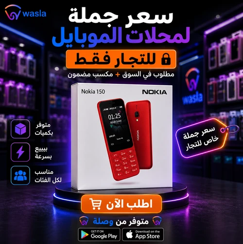 جهاز كرتون  Nokia 150