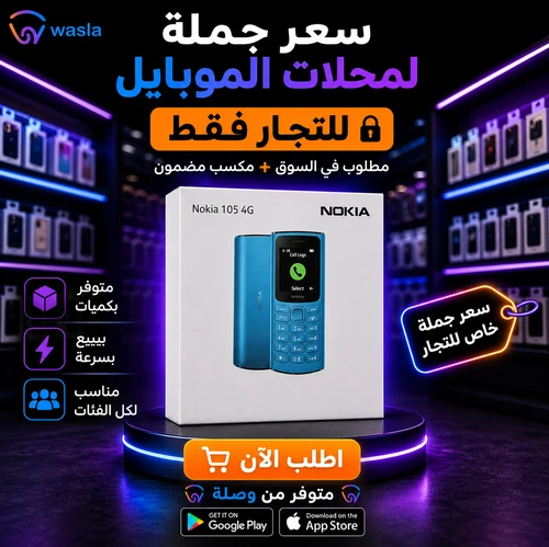 نوكيا 105 وتساب