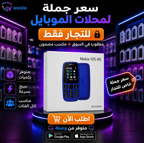 جهاز Nokia 105 2019