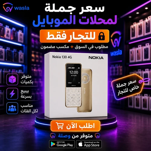 جهاز Nokia 130